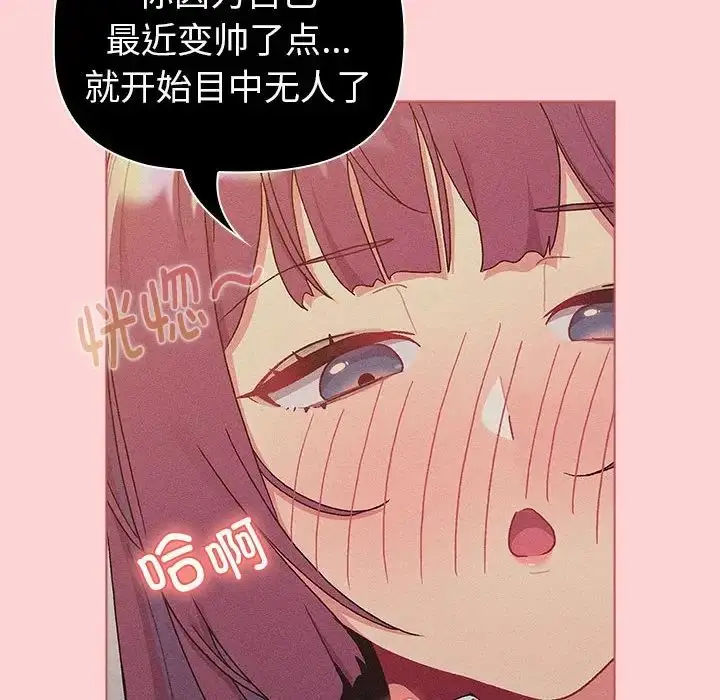 漫画《分组换换爱》第81话第92张图