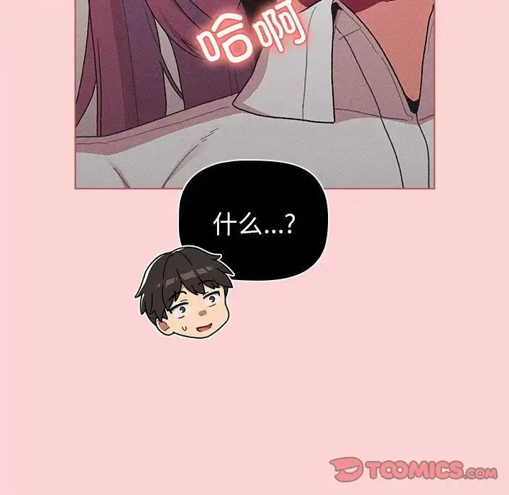 漫画《分组换换爱》第81话第93张图