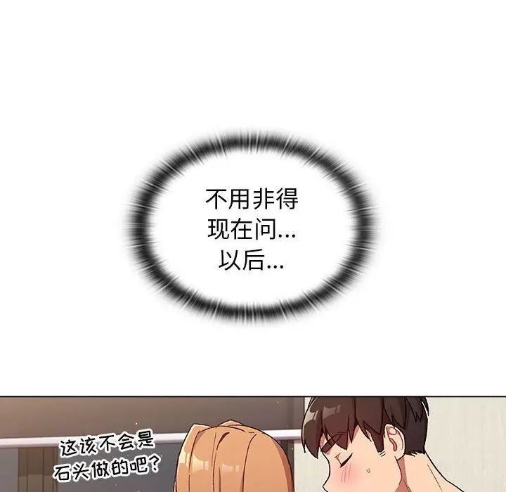 漫画《分组换换爱》第16话第106张图
