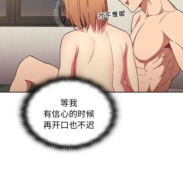 漫画《分组换换爱》第16话第107张图