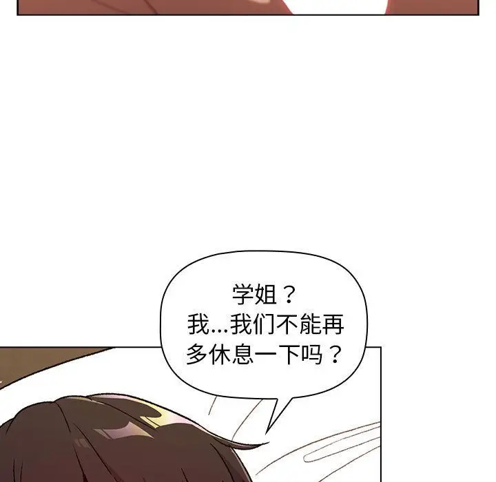 漫画《分组换换爱》第16话第111张图