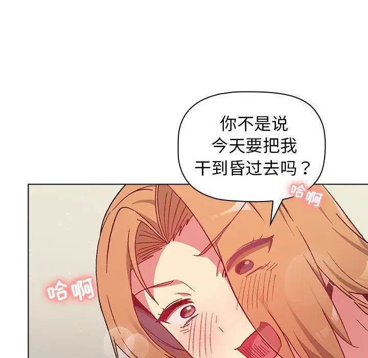 漫画《分组换换爱》第16话第115张图