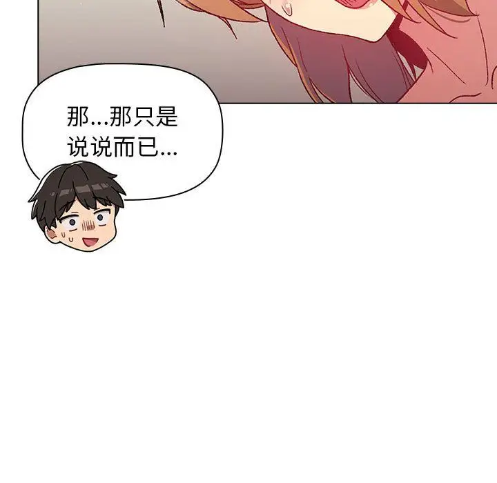 漫画《分组换换爱》第16话第116张图