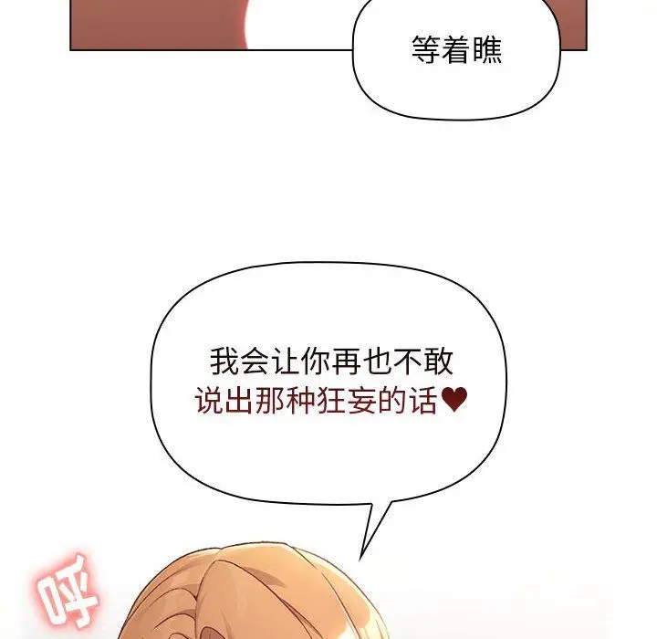 漫画《分组换换爱》第16话第118张图