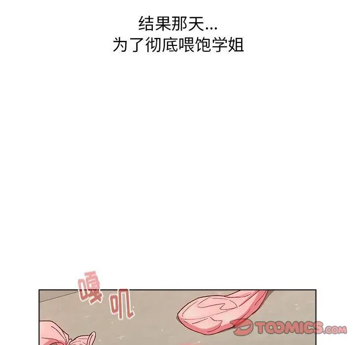 漫画《分组换换爱》第16话第123张图