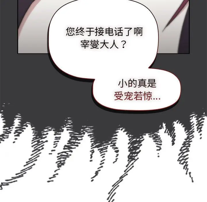 漫画《分组换换爱》第16话第143张图