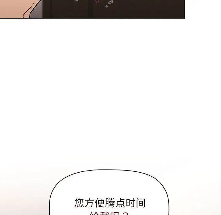 漫画《分组换换爱》第16话第146张图