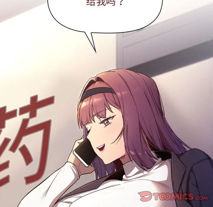 漫画《分组换换爱》第16话第147张图