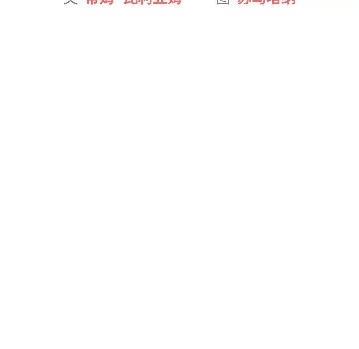 漫画《分组换换爱》第16话第17张图