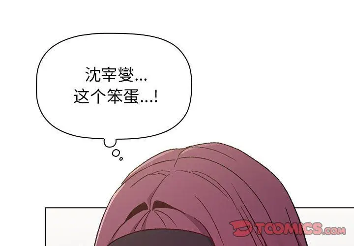 漫画《分组换换爱》第16话第3张图