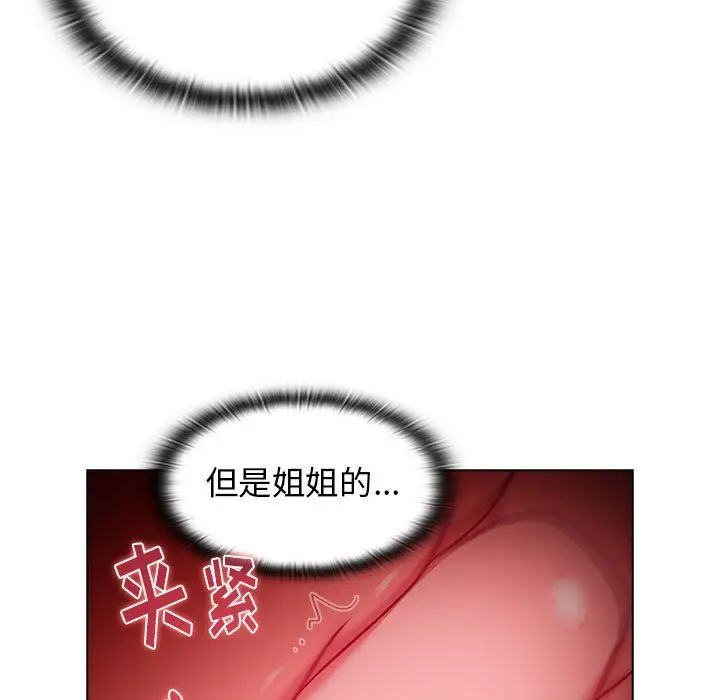 漫画《分组换换爱》第16话第43张图