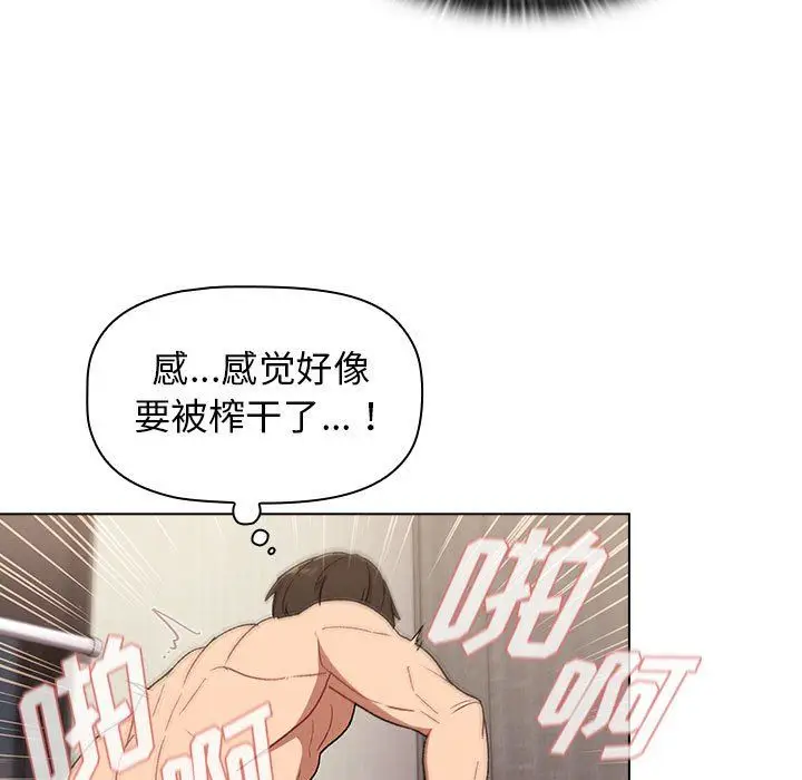 漫画《分组换换爱》第16话第45张图