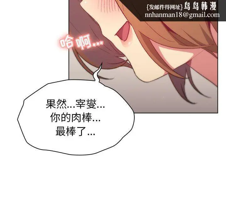 漫画《分组换换爱》第16话第76张图