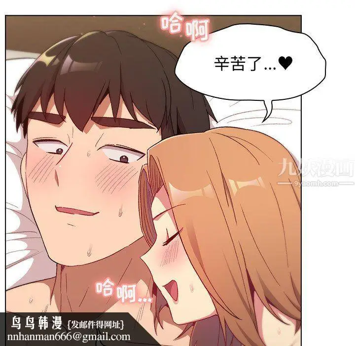 漫画《分组换换爱》第16话第77张图