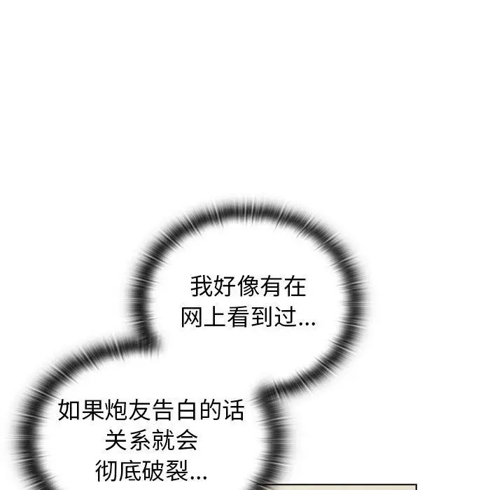 漫画《分组换换爱》第16话第89张图
