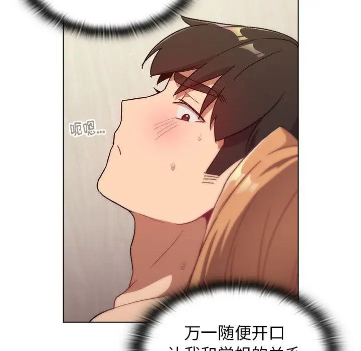 漫画《分组换换爱》第16话第90张图