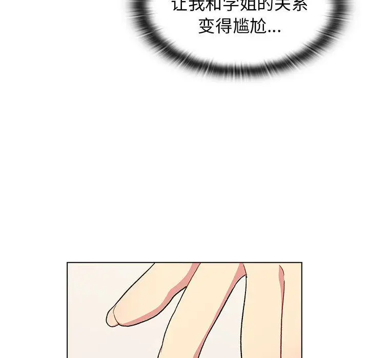 漫画《分组换换爱》第16话第91张图