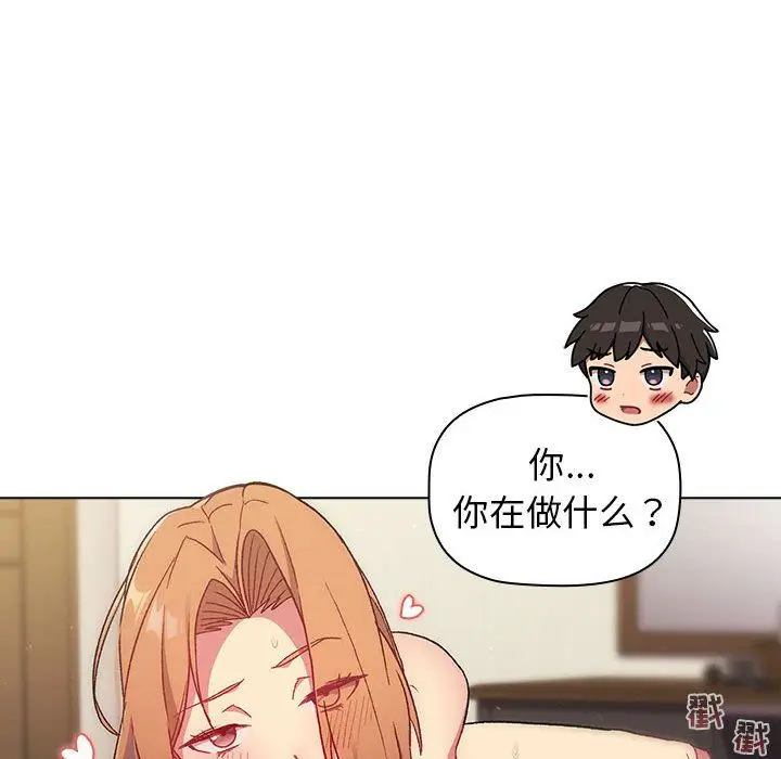 漫画《分组换换爱》第16话第94张图