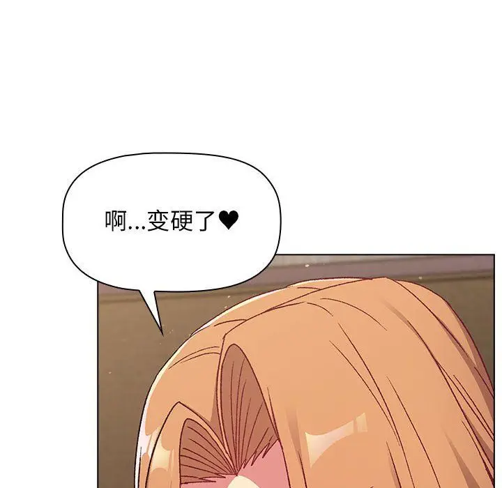 漫画《分组换换爱》第16话第96张图