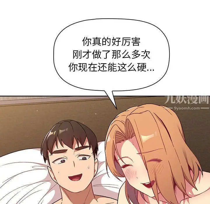 漫画《分组换换爱》第16话第98张图