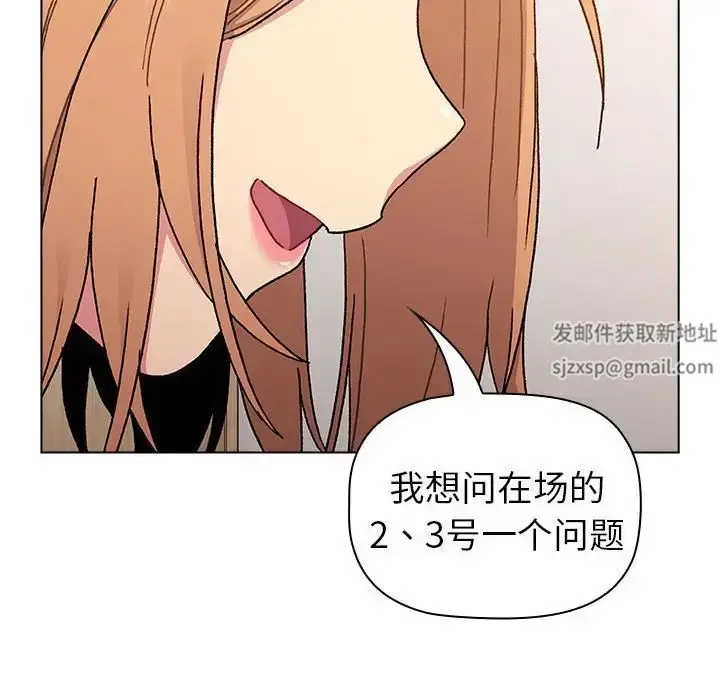 漫画《分组换换爱》第84话第10张图