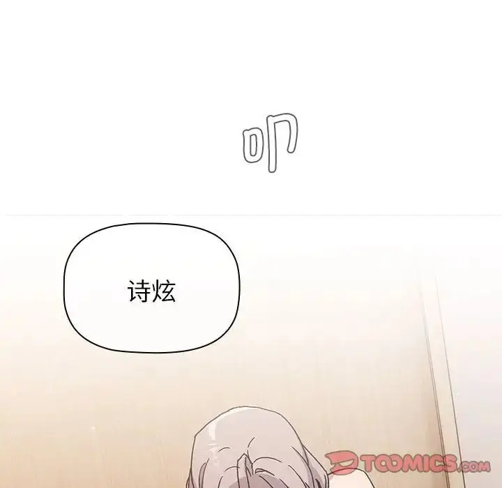 漫画《分组换换爱》第84话第100张图