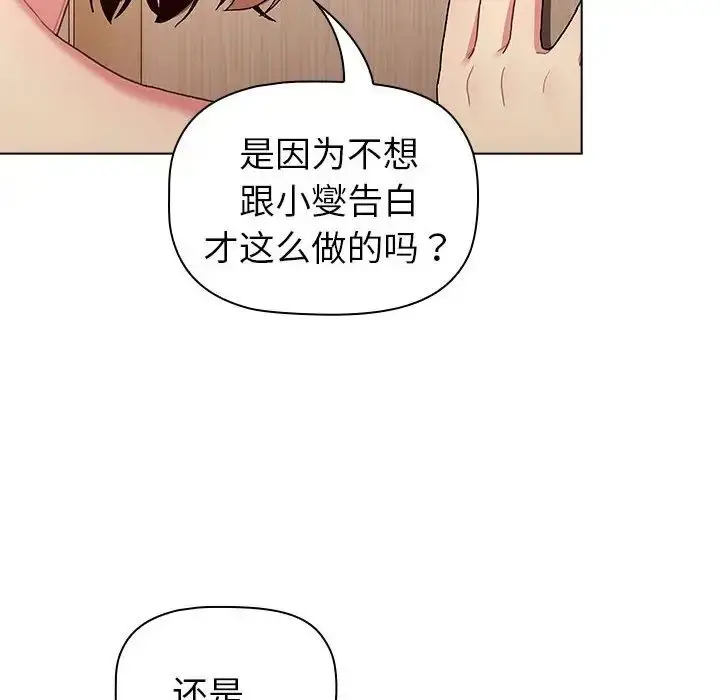 漫画《分组换换爱》第84话第104张图