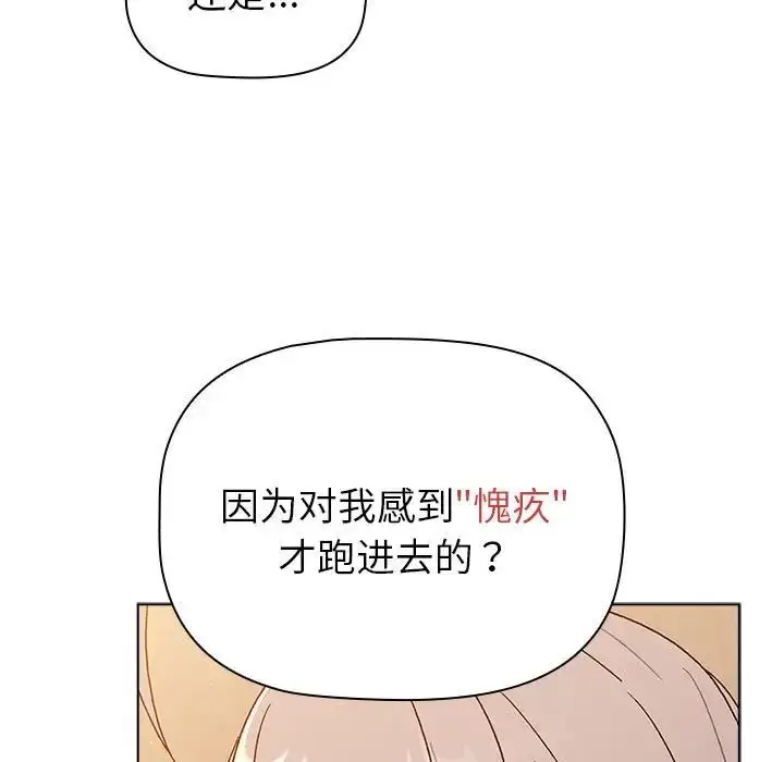 漫画《分组换换爱》第84话第105张图