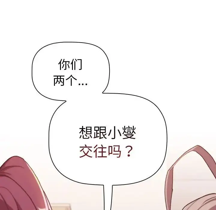 漫画《分组换换爱》第84话第11张图