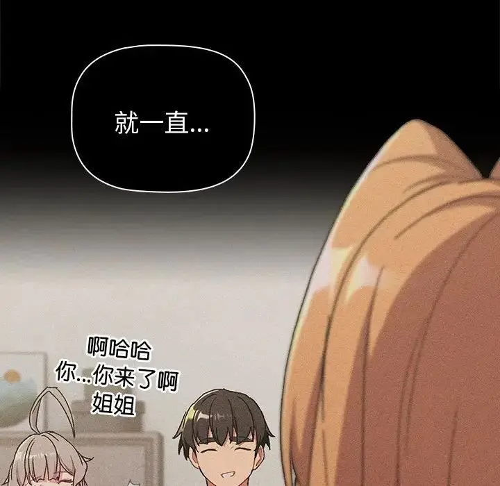 漫画《分组换换爱》第84话第114张图