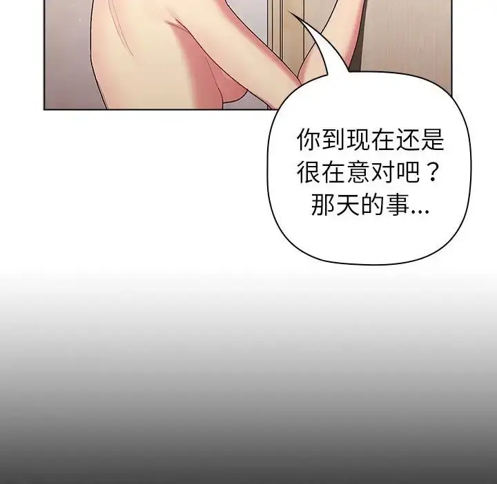 漫画《分组换换爱》第84话第116张图