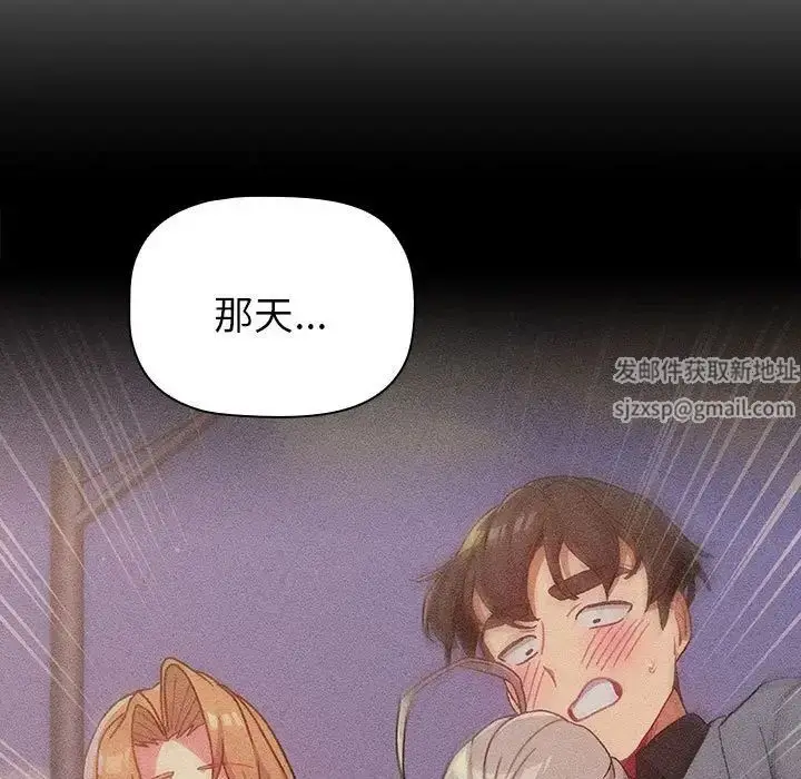 漫画《分组换换爱》第84话第119张图