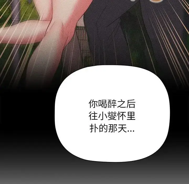 漫画《分组换换爱》第84话第121张图