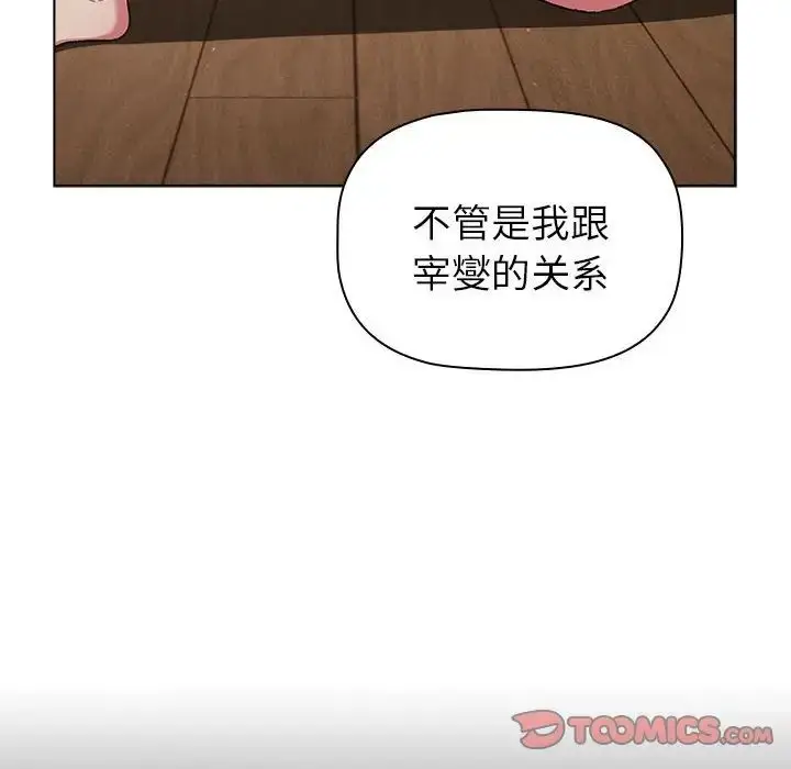 漫画《分组换换爱》第84话第124张图