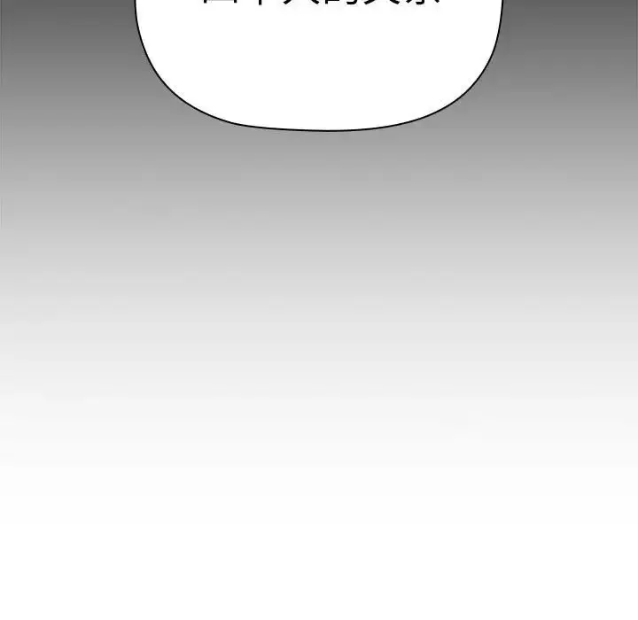 漫画《分组换换爱》第84话第135张图