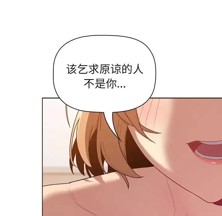 漫画《分组换换爱》第84话第137张图