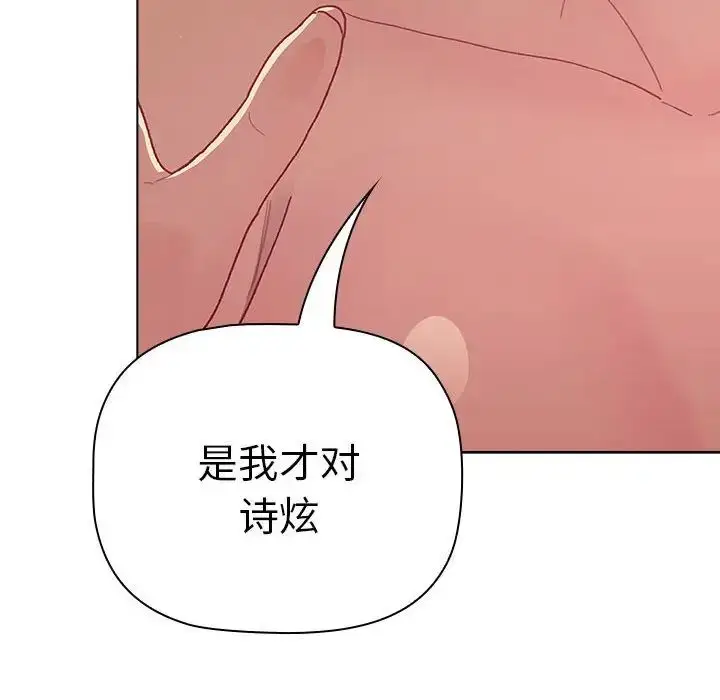 漫画《分组换换爱》第84话第138张图