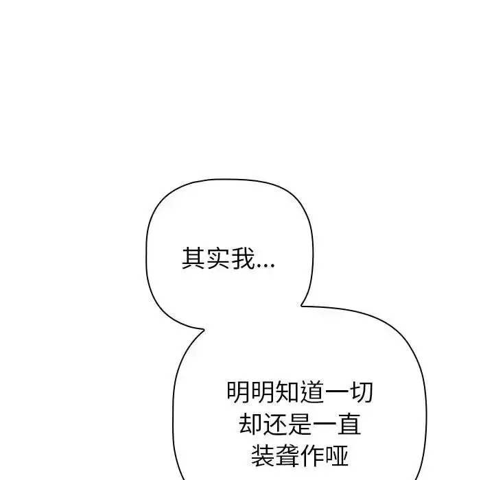 漫画《分组换换爱》第84话第139张图