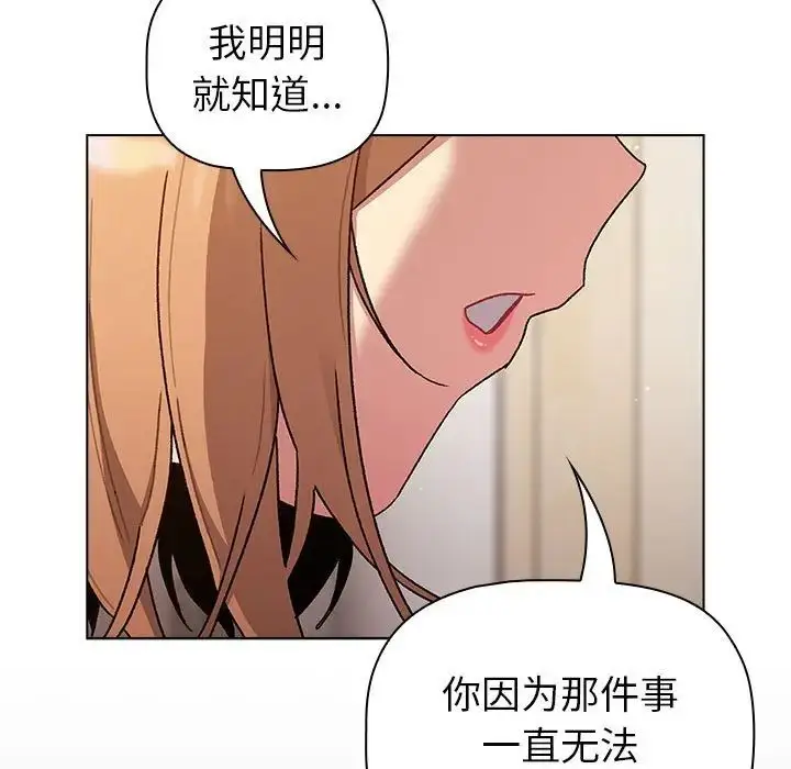 漫画《分组换换爱》第84话第143张图