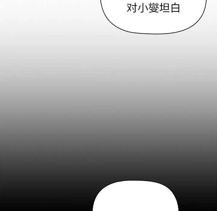漫画《分组换换爱》第84话第144张图