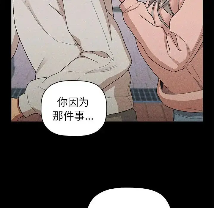 漫画《分组换换爱》第84话第146张图
