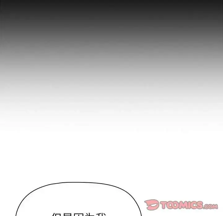 漫画《分组换换爱》第84话第148张图