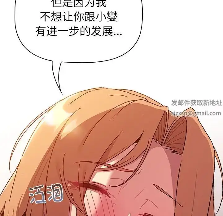 漫画《分组换换爱》第84话第149张图