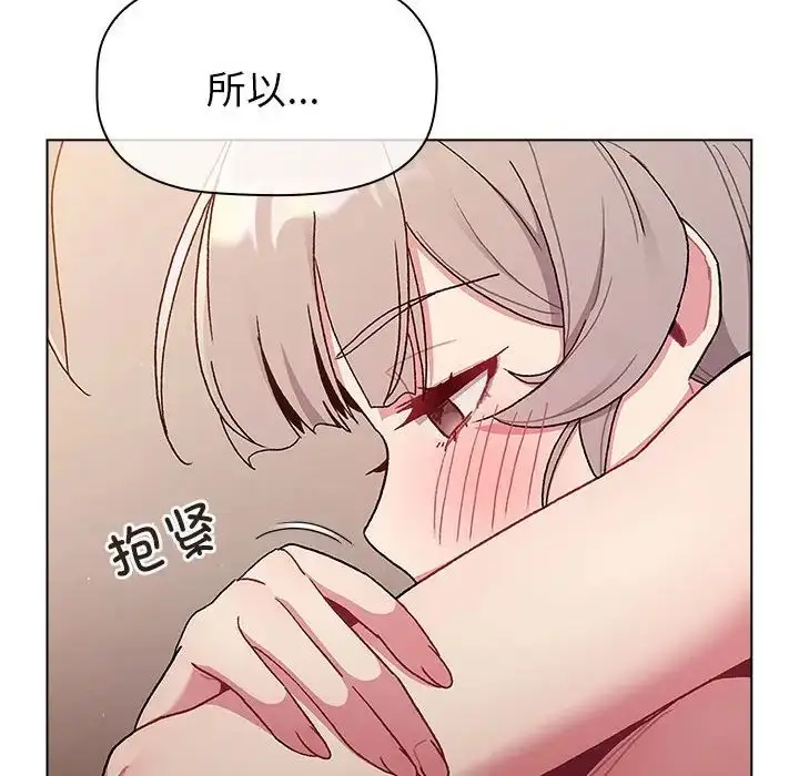 漫画《分组换换爱》第84话第152张图
