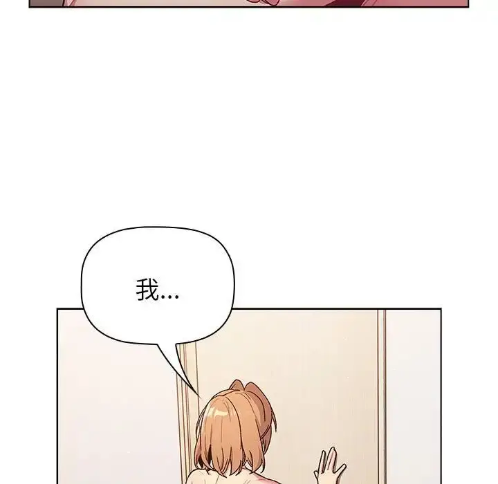 漫画《分组换换爱》第84话第153张图