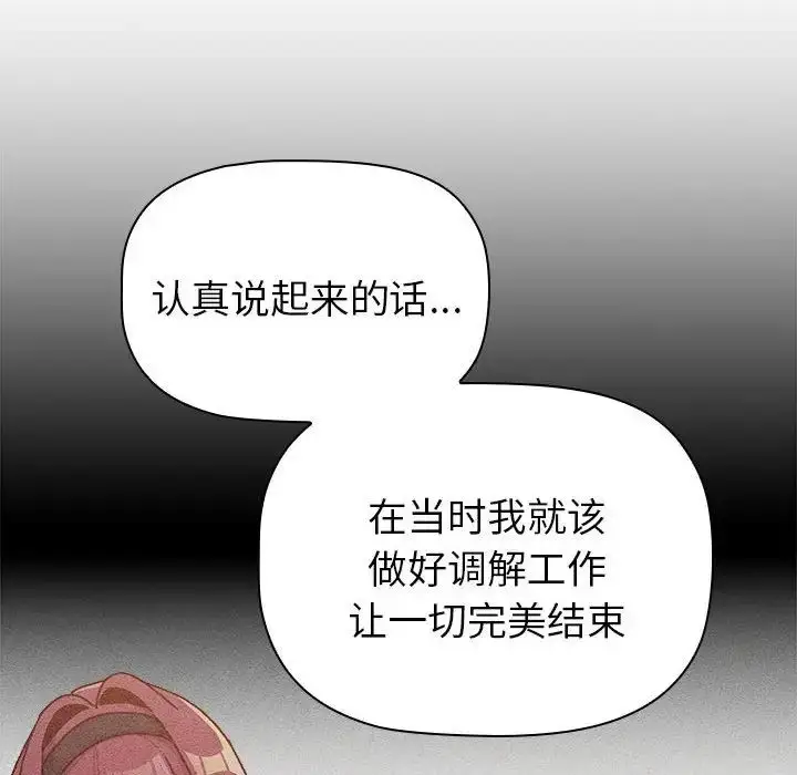 漫画《分组换换爱》第84话第158张图