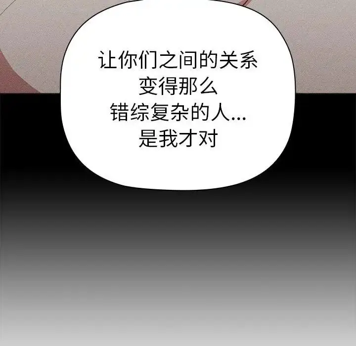 漫画《分组换换爱》第84话第161张图