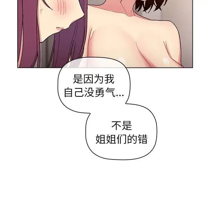 漫画《分组换换爱》第84话第169张图