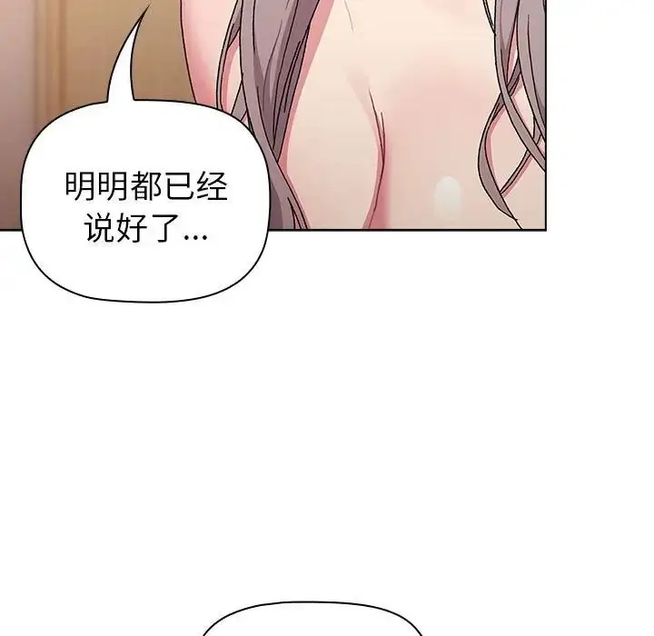 漫画《分组换换爱》第84话第173张图