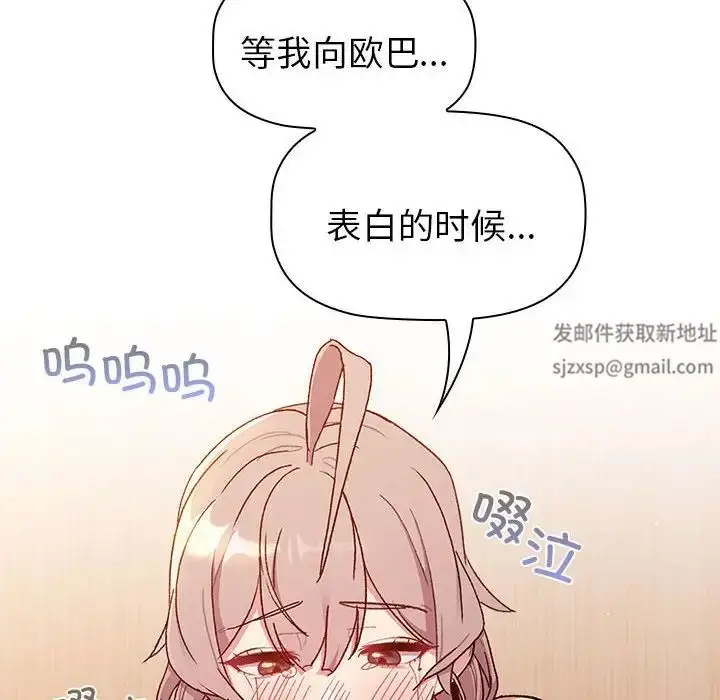 漫画《分组换换爱》第84话第174张图
